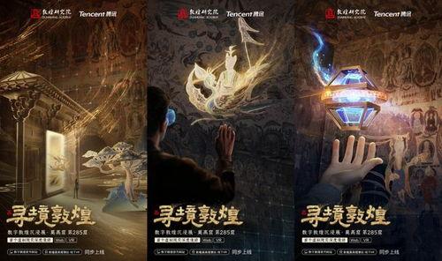 数字敦煌在线观看,穿越千年，在线领略敦煌艺术的瑰丽画卷