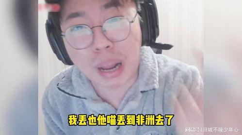 狂魔哥被粉丝爆料了视频,粉丝爆料背后的真相揭晓